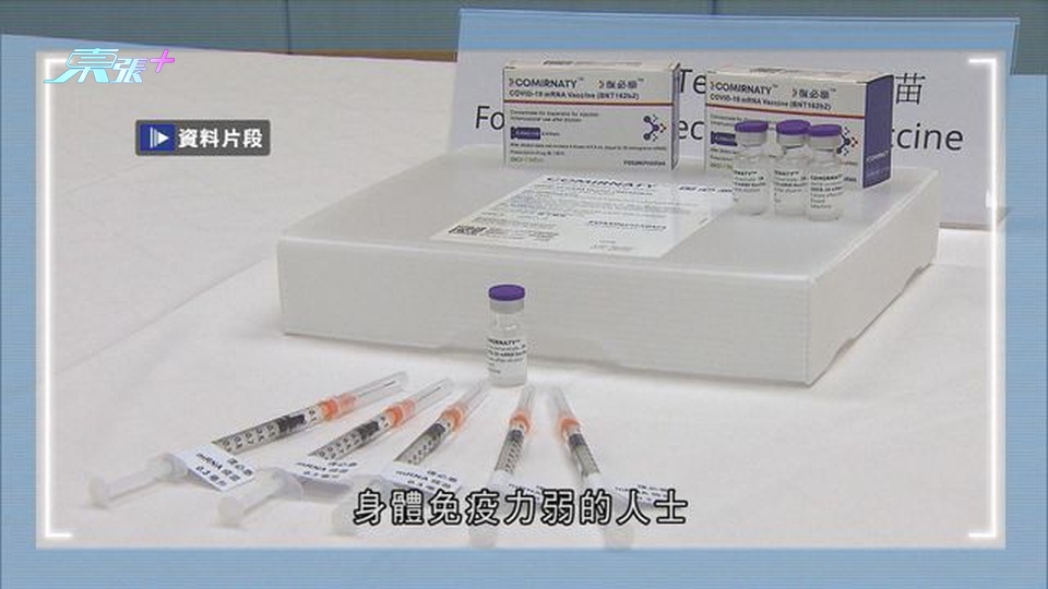 復必泰二價疫苗未來數天抵港 最快下月初可安排市民接種