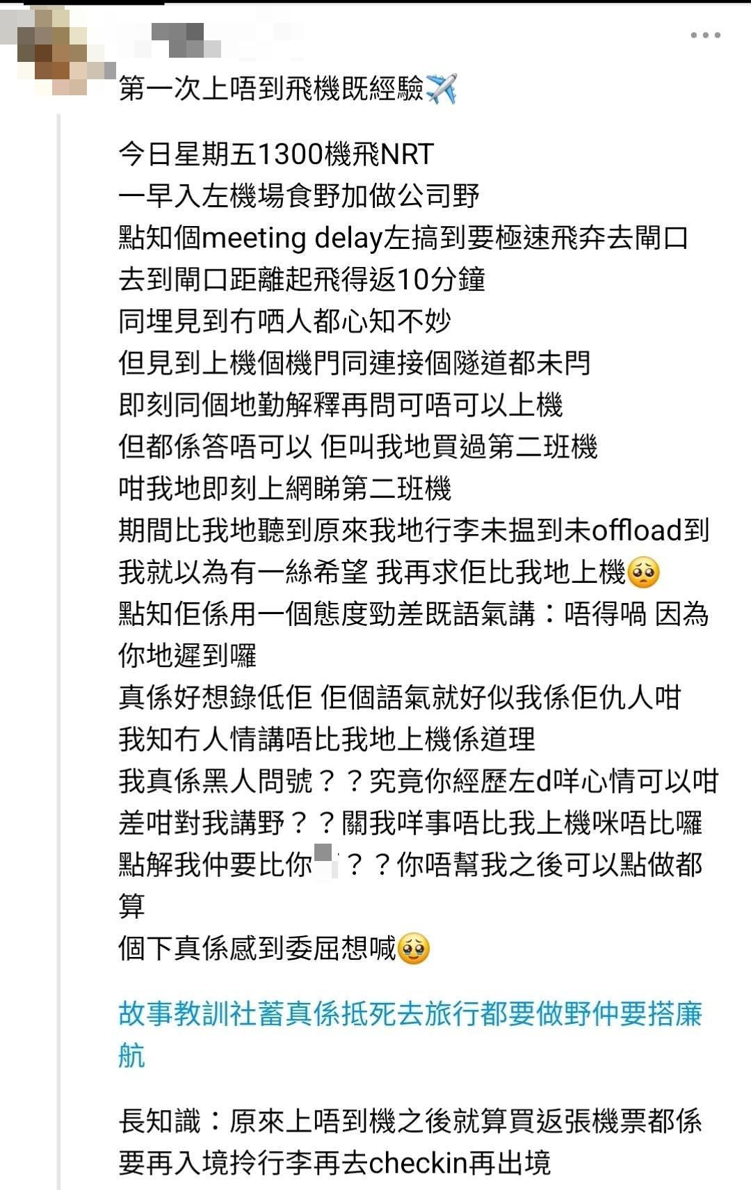 港女搭飛機遲到遭拒登機網上公審地勤