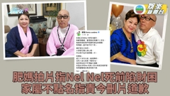 肥媽拍片指Nel Nel財困輕生 刪片公開向其家人道歉