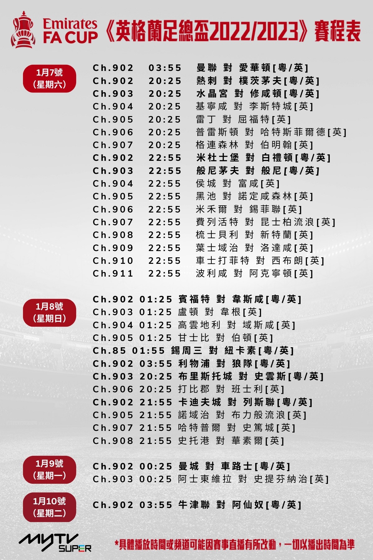 詳細直播時間表