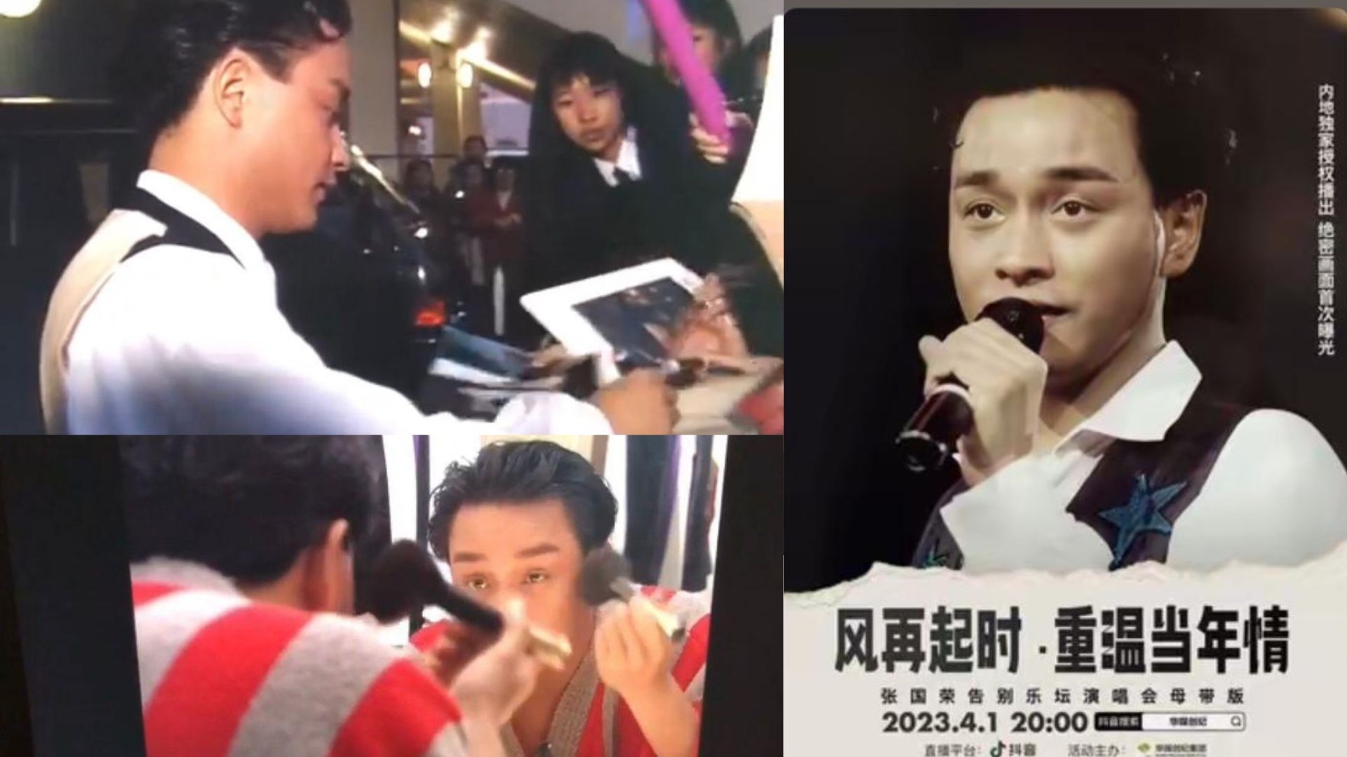 4月1日晚上8點喺抖音平台在國內直播麈封35年告別演唱會片段。