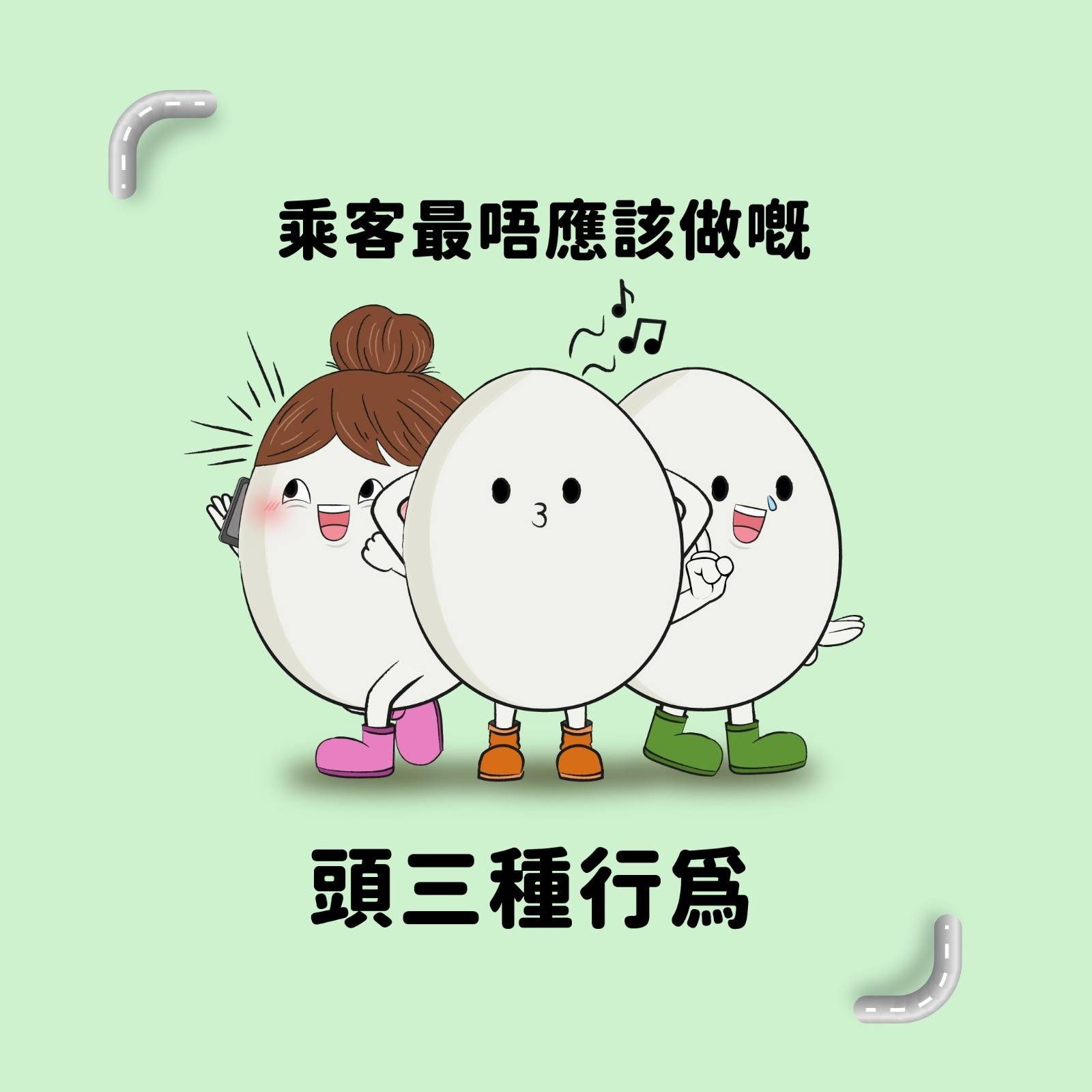 乘客最唔應該做嘅頭三種行為