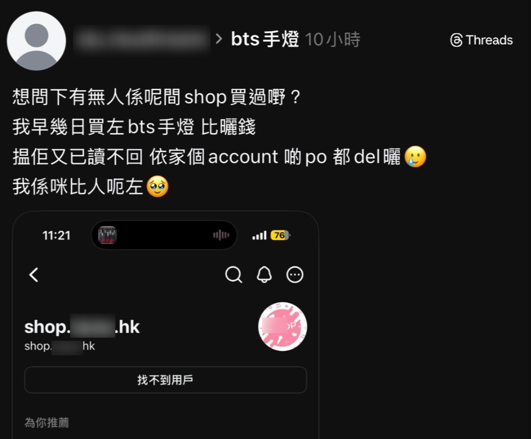 東張西望報料｜韓星周邊代購網店不發貨　多名苦主受騙　觀眾報東張冀「提高市民警覺」