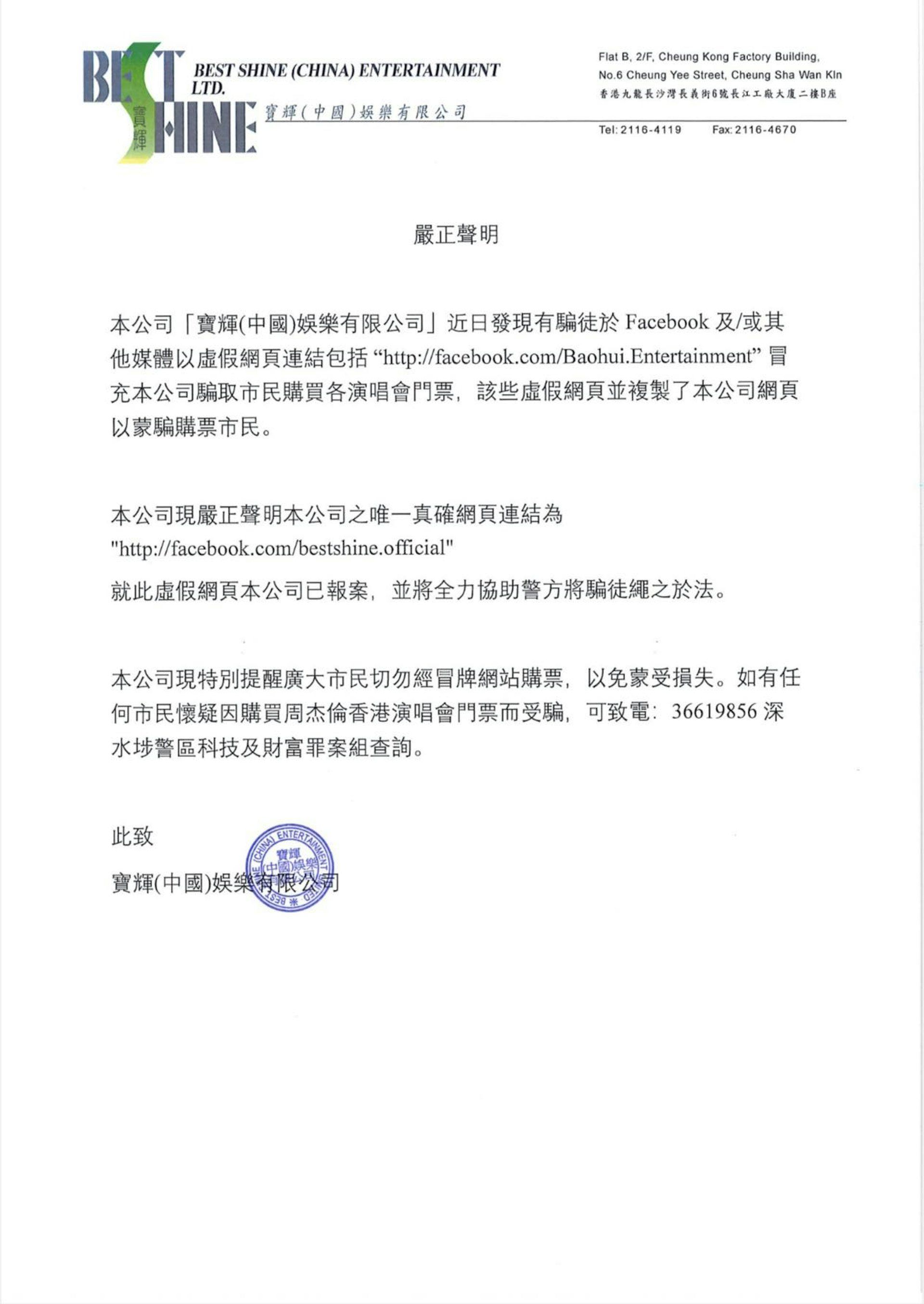 主辦單位寶輝（中國）娛樂有限公司周一（3月31日）在社交平台發聲明