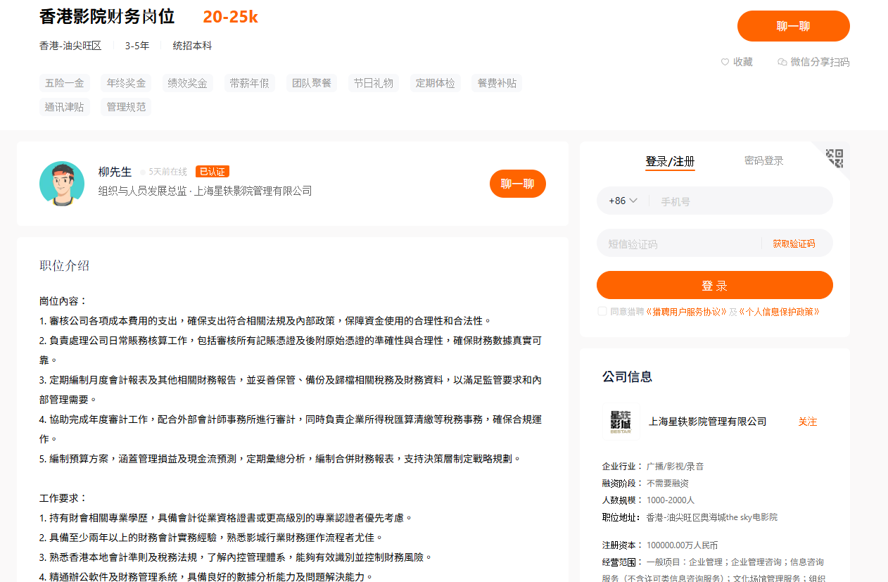 上海星軼影院已開始招聘香港職員
