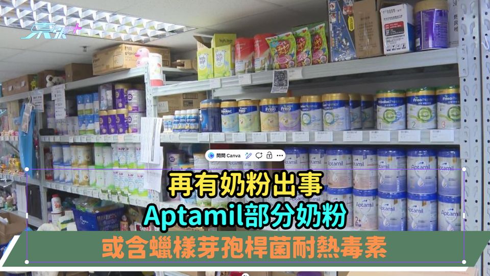 再有奶粉出事  Aptamil部分奶粉或含蠟樣芽孢桿菌耐熱毒素
