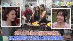 趁而家去大馬偷食...譜！｜雙J橫掃大馬搞亂檔 錯漏百出：用生命煲飯