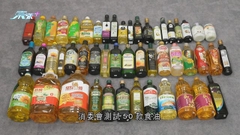 消委會測試50款食油 近六成驗出基因致癌物環氧丙醇