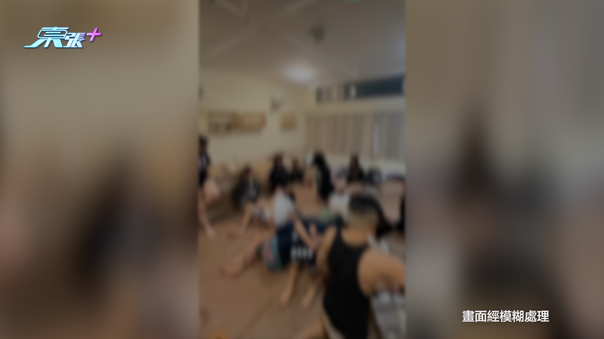 東張西望報料｜都大OCamp疑玩過火　多人男女大玩「疊羅漢」　觀眾報料：尺度過大 （觀眾A小姐報料影片截圖）