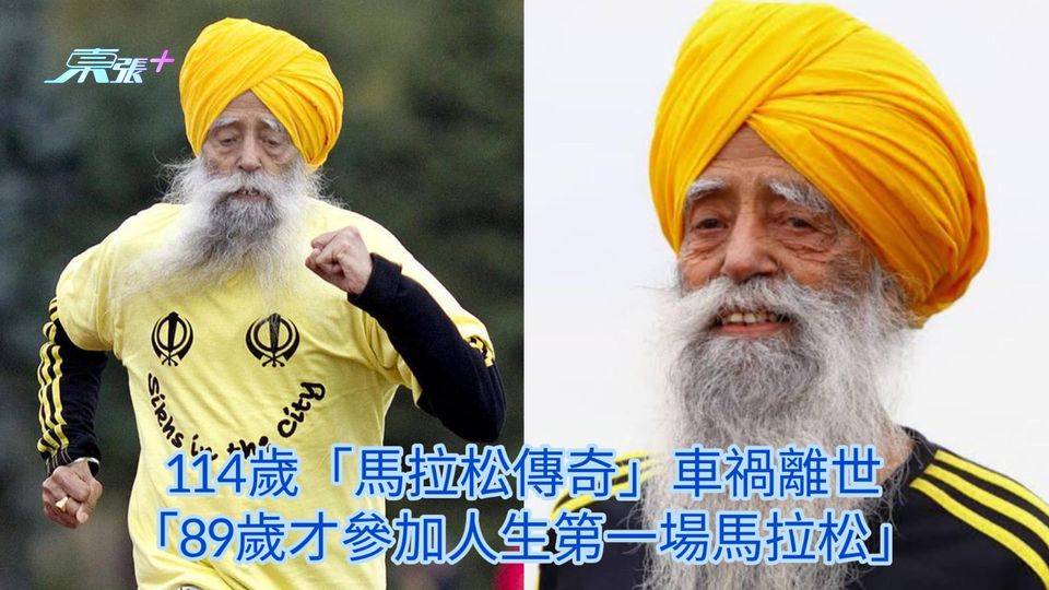 114歲「馬拉松傳奇」車禍離世 「89歲才參加人生第一場馬拉松」