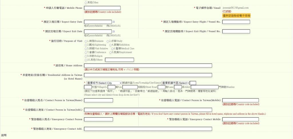 港澳居民入台證申請