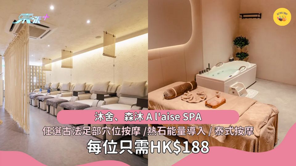 香港放鬆好去處🧖🏻‍♀️45分鐘泰式按摩、中式穴位推拿只需$188起 