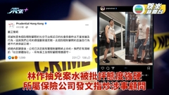 鑽石山兇案｜林作疑被保險公司解約 抽水指有同款鞋拍賣惹眾怒