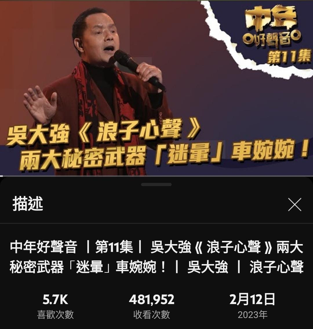 Bill哥哥吳大強《浪子心聲》勁吸48萬觀看次數。