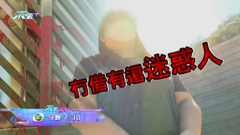 匿名電話追債竟然乖乖將錢奉上？ 還完錢竟然被淋紅油？ 