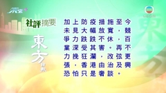 10月9日 社評摘要(二)