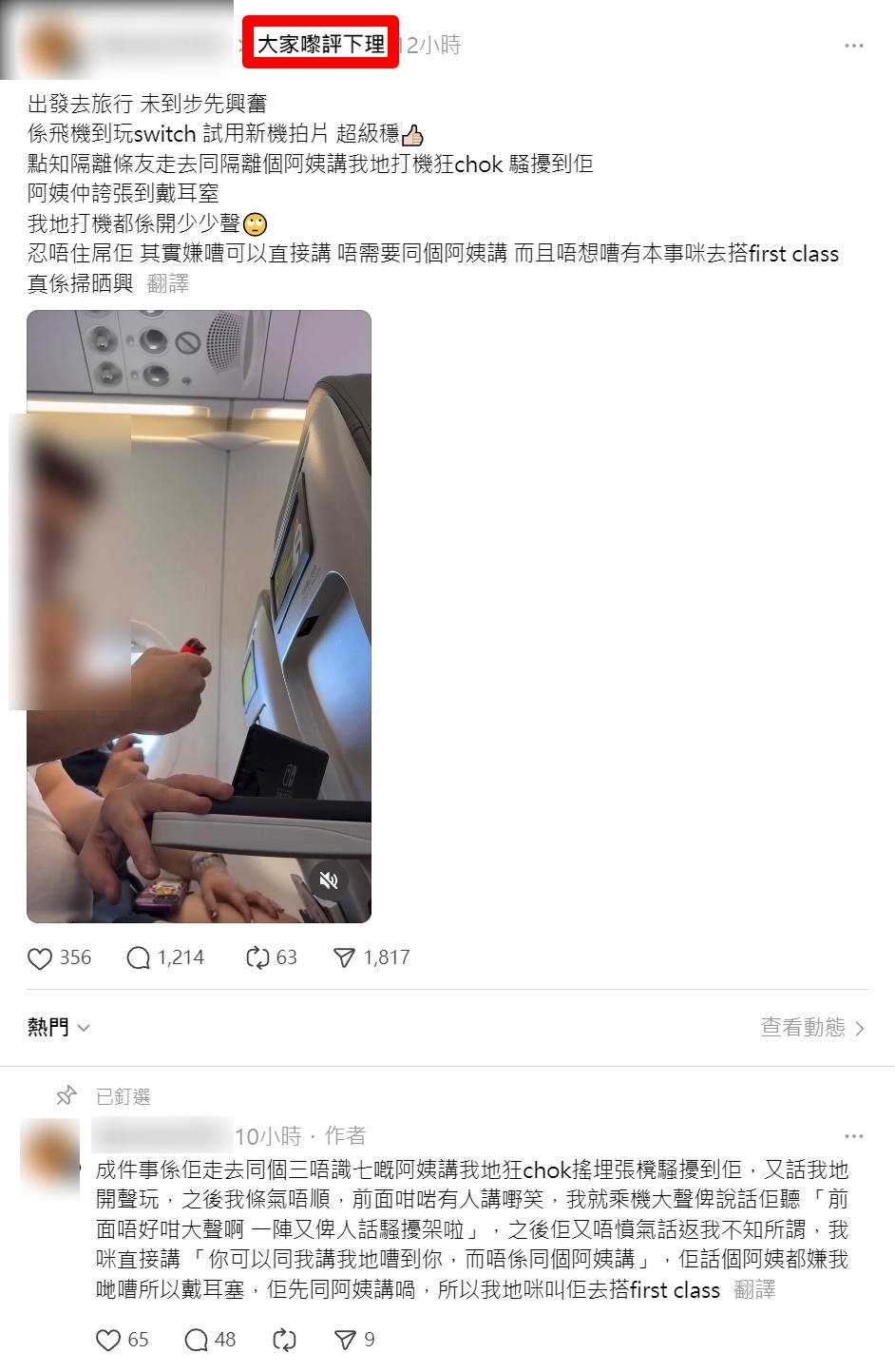 搭飛機開聲打機兼狂揈手掣拒認騷擾　寸爆夫婦網上公審投訴人反遭圍插