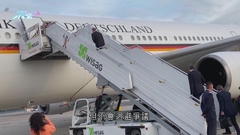朔爾茨率德國商界代表團展開訪華行程 據報飛機已抵達北京