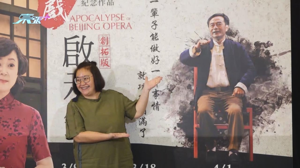 (國語)夏于喬十二年前有幸參演 遺憾當年未細懂箇中意思