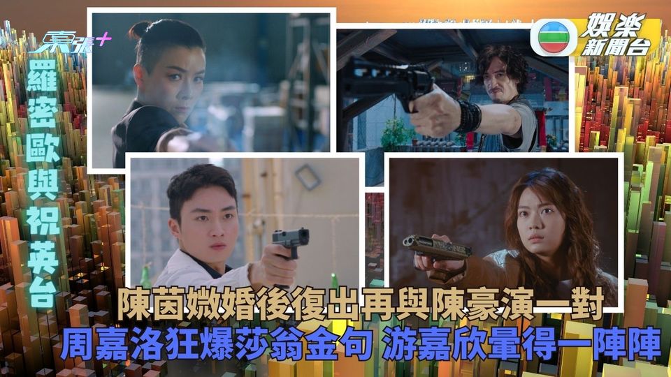 羅密歐與祝英台｜月中緊接《你好，我的大夫》播出 陳茵媺復出作陳豪舉腳支持演CP