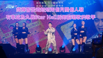 譚輝智出道短短兩個月開個人騷 有幸成為九展Star Hall拆卸前唱歌的歌手