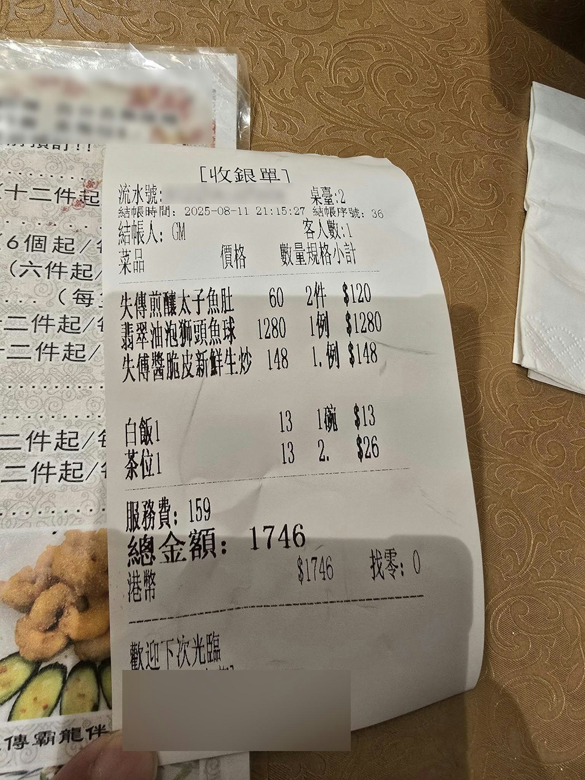 樓主一人用膳總金額為1746元。（Facebook圖片）