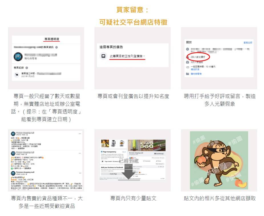 網購防騙建議
