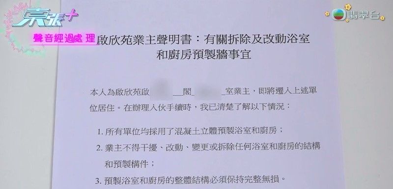業主接受《東張》指沒簽署業主聲明書