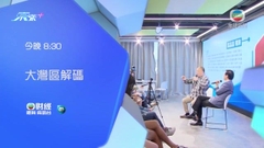 《大灣區解碼》：電影人北上 今晚八點半財經體育資訊台