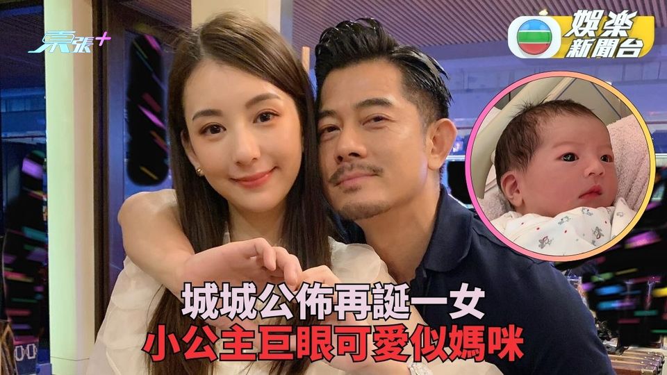 城城未破天王外父命 三胎再生女大眼又可愛