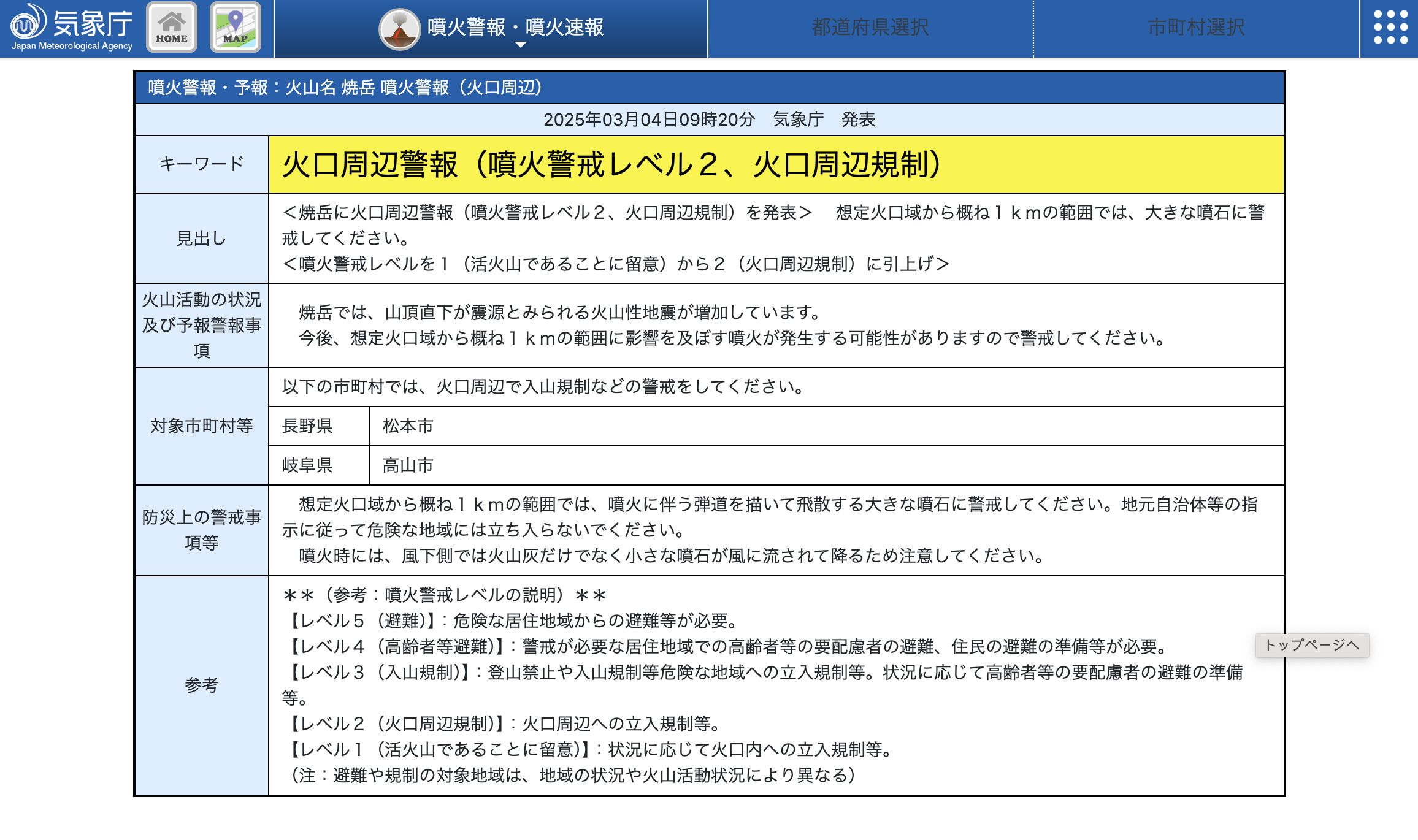 圖片來源：日本氣象廳