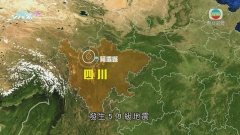 四川凌晨發生多次地震 最強烈一次達六級