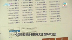 【通關有期】預約過關配額系統一度大擠塞 曾無法登入