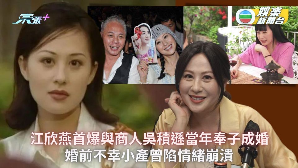 江欣燕首爆與商人吳積遜當年奉子成婚 婚前不幸小產曾陷情緒崩潰