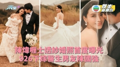 陳煒喱士透紗婚照首度曝光 926下嫁醫生男友陳國強