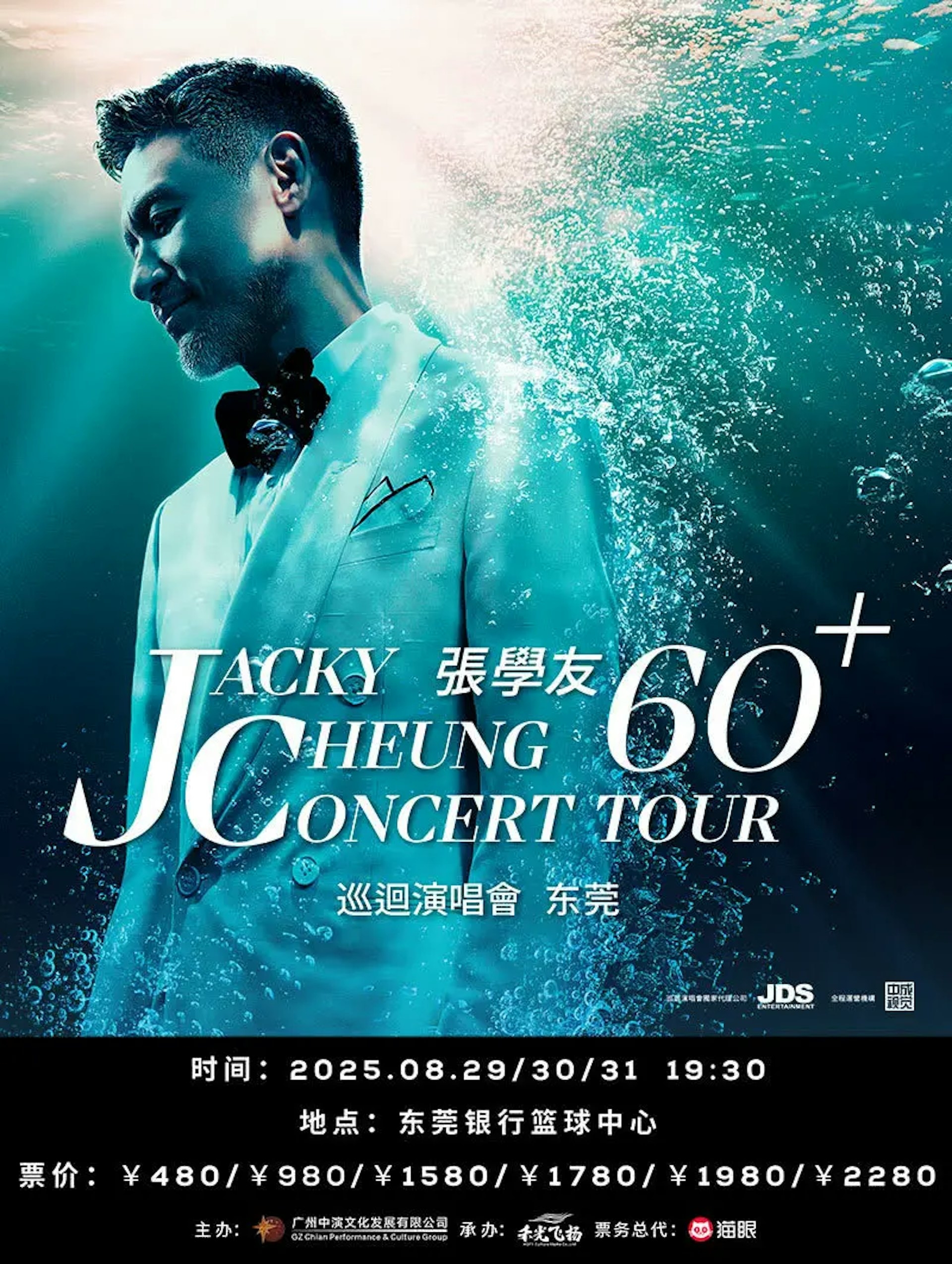 張學友的《張學友60+巡迴演唱會》東莞站原本於今年6月6日至8日舉行，最終因與高考撞期，改為8月29日至31日舉行，昨晚（31日）尾場。