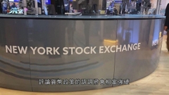 市場關注美國經濟增長前景 道指標指持續下跌