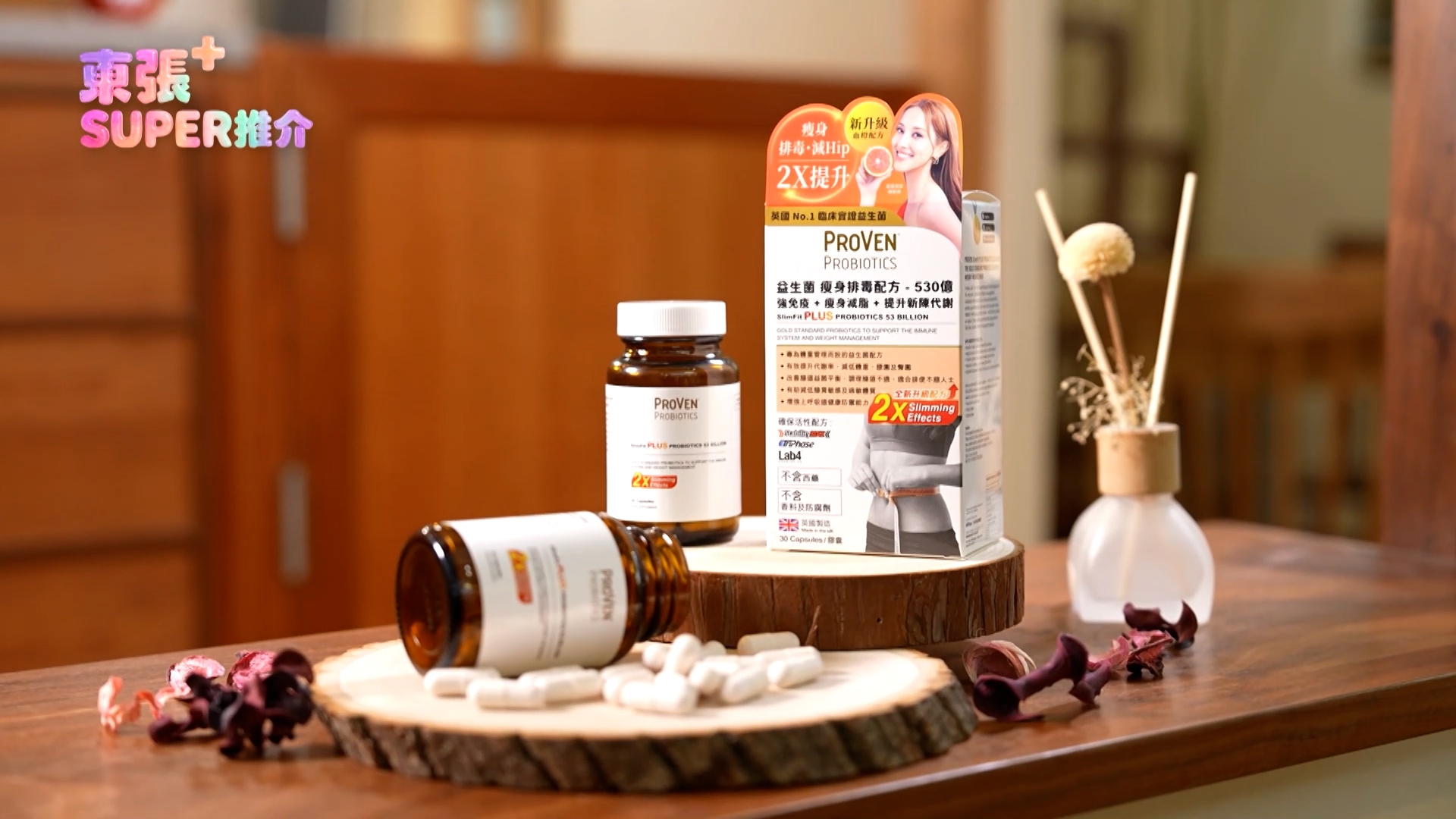 Proven Slimfit Plus修身益生菌