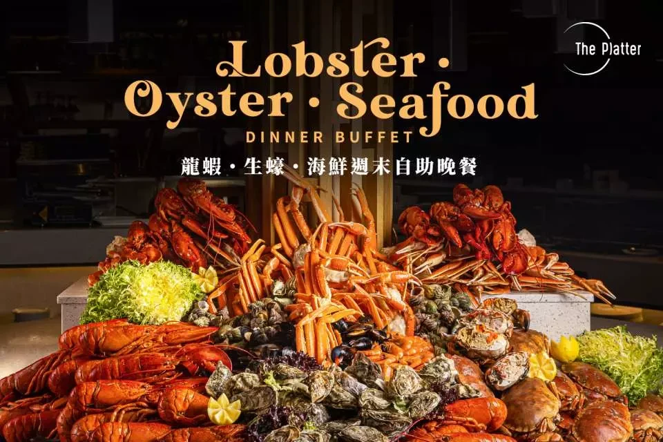 牛迷 • 龍蝦 • 焗蠔自助晚餐