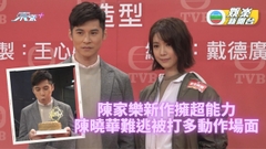 陳家樂新劇擁超能力 出動幫陳曉華破案
