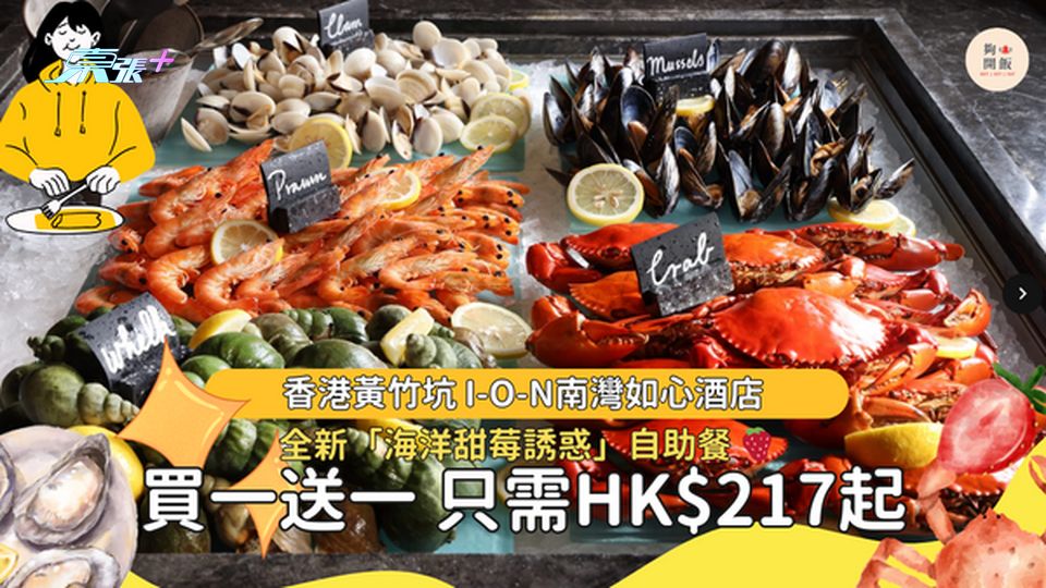 【快閃限量搶買二送二】東涌世茂喜來登酒店嶼坊 Café Lantau 自助餐 #夠鐘開飯