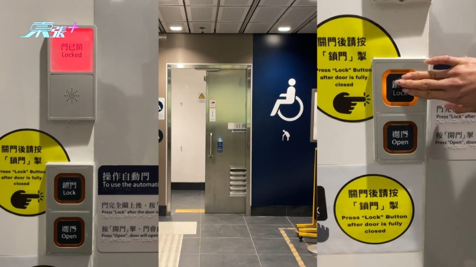 母女使用港鐵殘廁如廁期間 電動門突被港鐵男職員打開