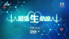 《最強生命線》：頑治性抑鬱症 今晚八點半財經體育資訊台