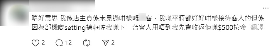 店方：真係未見過咁樣嘅X客