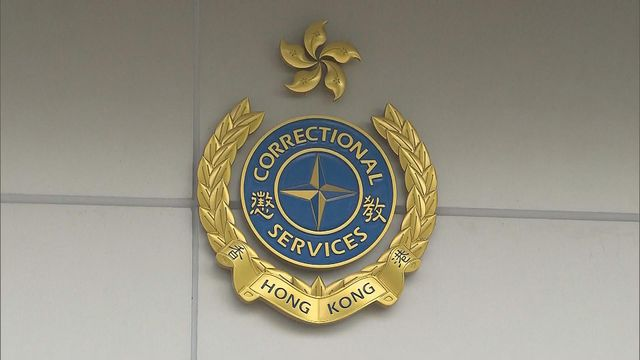 石壁監獄23歲在囚男子昏迷送院不治　死因裁判法庭將研訊