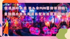 復活節好去處｜西九家FUN藝術節開鑼！重點推介西九海濱巨型泡泡裝置快啲玩