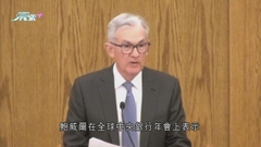 美聯儲主席稱須續加息壓低通脹 重申下月或再大幅加息
