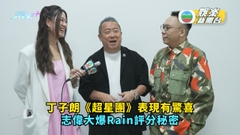 丁子朗《超星團》表現有驚喜 志偉大爆Rain評分秘密