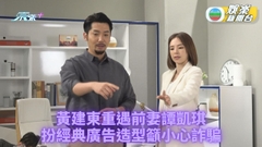 警聲百二秒｜東東扮經典廣告角色學到足 Zoie收假短訊邀外國發展