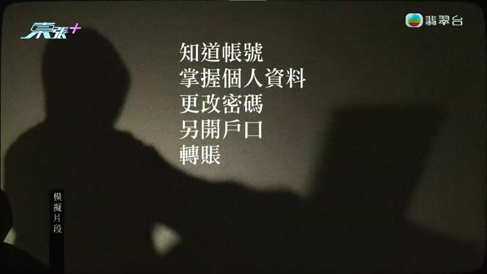 400萬巨款10日內不翼而飛 俾人開咗個網上銀行戶口自己竟然完全唔知?